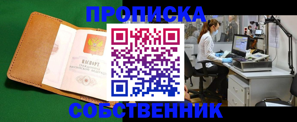 прописка регистрация в Славянске-на-Кубани